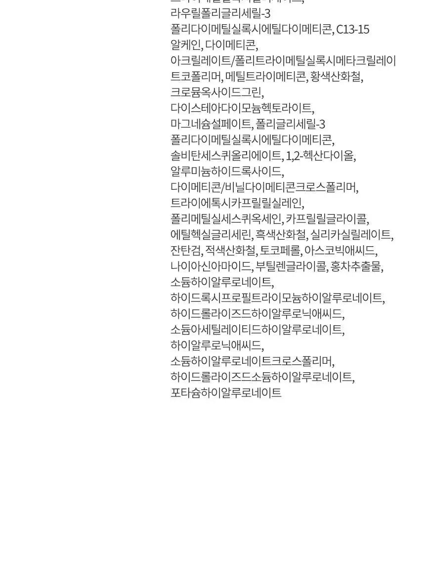 [NEW] 헤라 실키스테이 세럼 컨실러 8g 9종 상세페이지 28